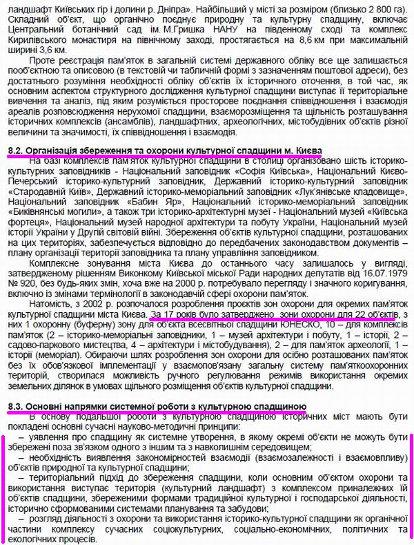 ГП-2025 Осн полож - фрагм - ІАОП с2