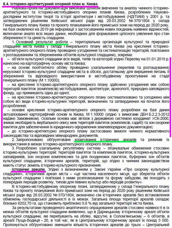 ГП-2025 Осн полож - фрагм - ІАОП с3