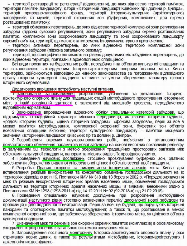 ГП-2025 Осн полож - фрагм - ІАОП с6