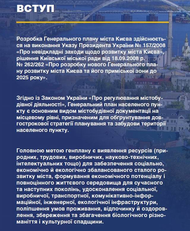 Генплан 2019 през ірагм втуп