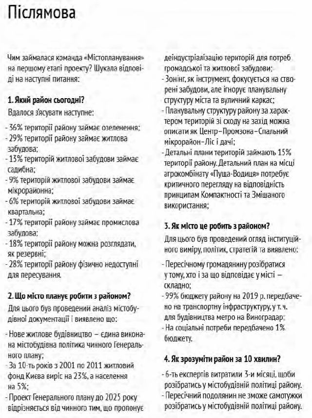 Грант та бюджет - Концепц розв Подільск р-ну (Г.Бондар) 2019 62с фрагм-2