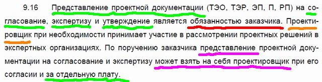 ДБН 2004 Состав и порядок док-ции для строительства (фрагм п 9.16)