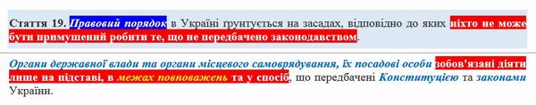 КУ - ст 19  Правовий ПОРЯДОК  600