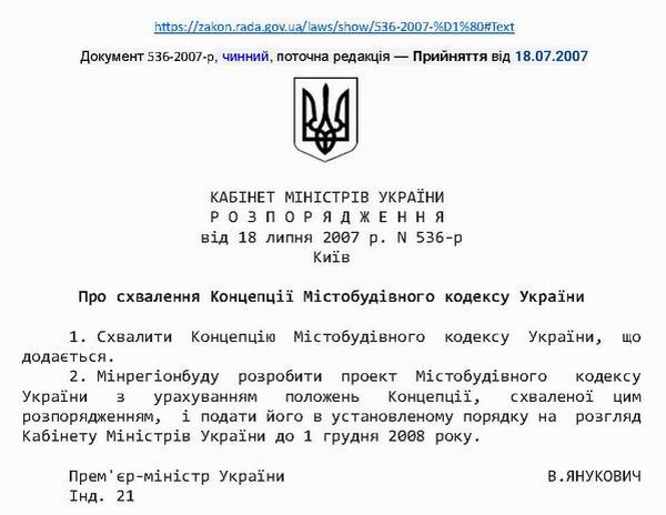 Кабм - Концепц містобуд кодексу 2007_Page_1  600