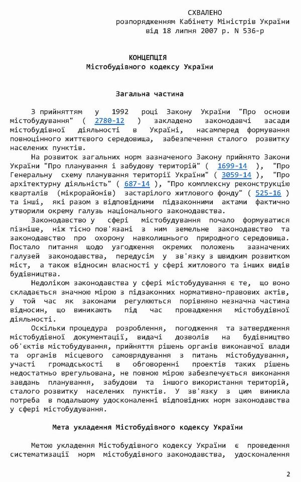 Кабм - Концепц містобуд кодексу 2007_Page_2
