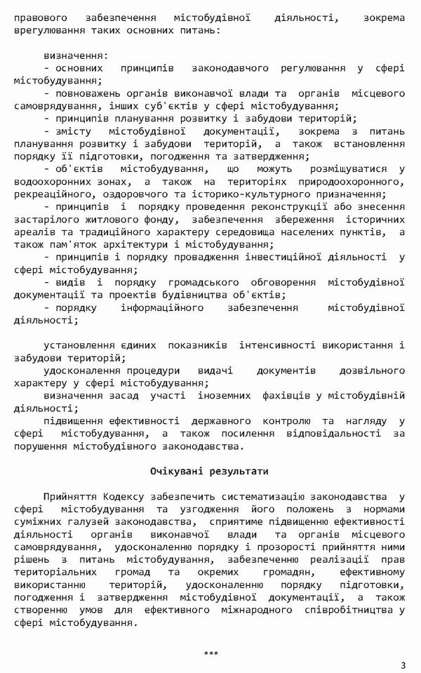 Кабм - Концепц містобуд кодексу 2007_Page_3