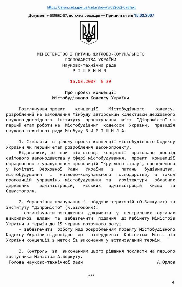 Кабм - Концепц містобуд кодексу 2007_Page_4