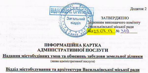 Картки 1-2 (МУО) 2017-07-27 (перелік 8-док) титул  600 (2)