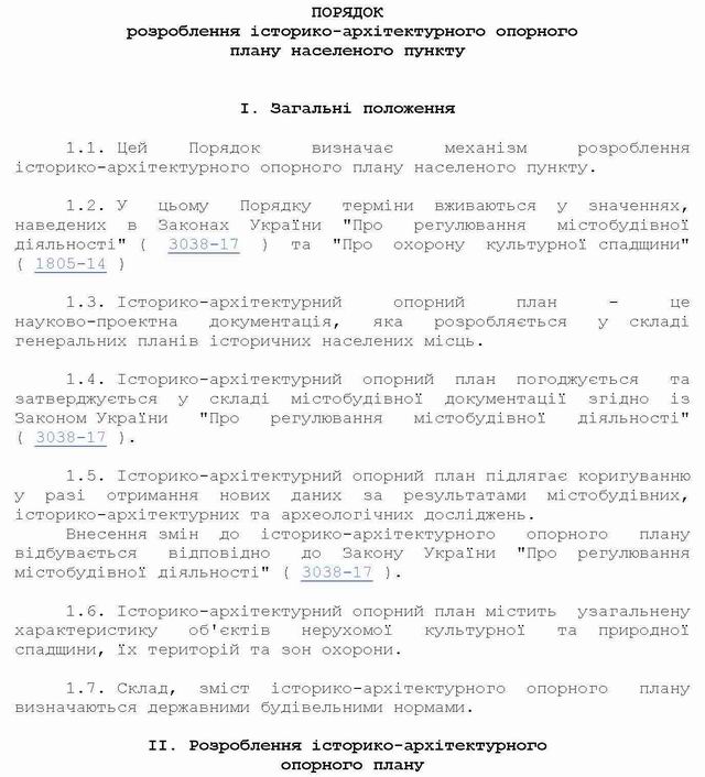 Порядок ІАОП (фрагм) с1