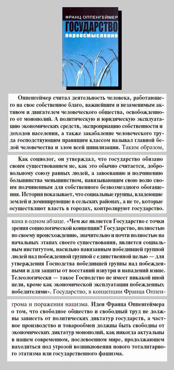 ОППЕНГЕЙМЕР - Гос-во  (фрагм-цит 1-4)