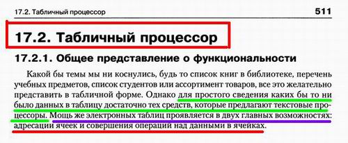 Табличн процессор