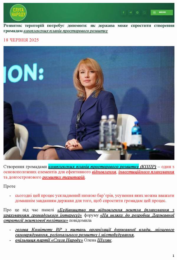 Шуляк ст 2025_Page_1  600