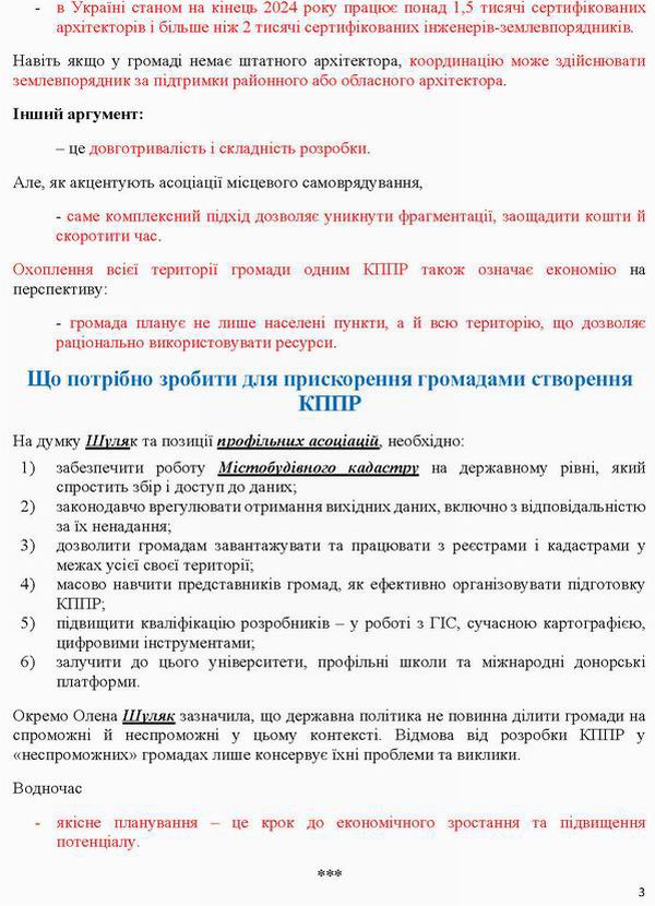 Шуляк ст 2025_Page_3