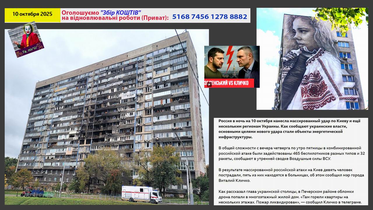 инф - 2025-10-10 атака