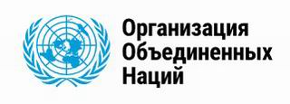 лого ООН  320