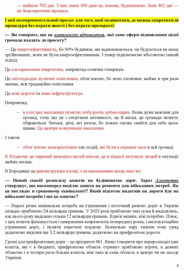 ст - Агентство відновл інт 2025-05-21 10с_Page_04