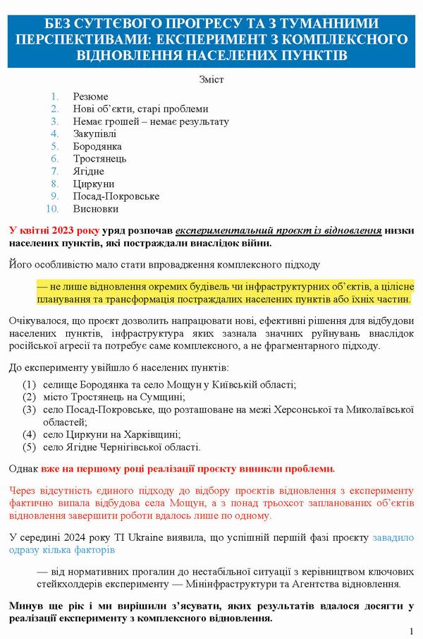 ст - Дослідж - еВідновл нас пункт 2025 14с_Page_01  600