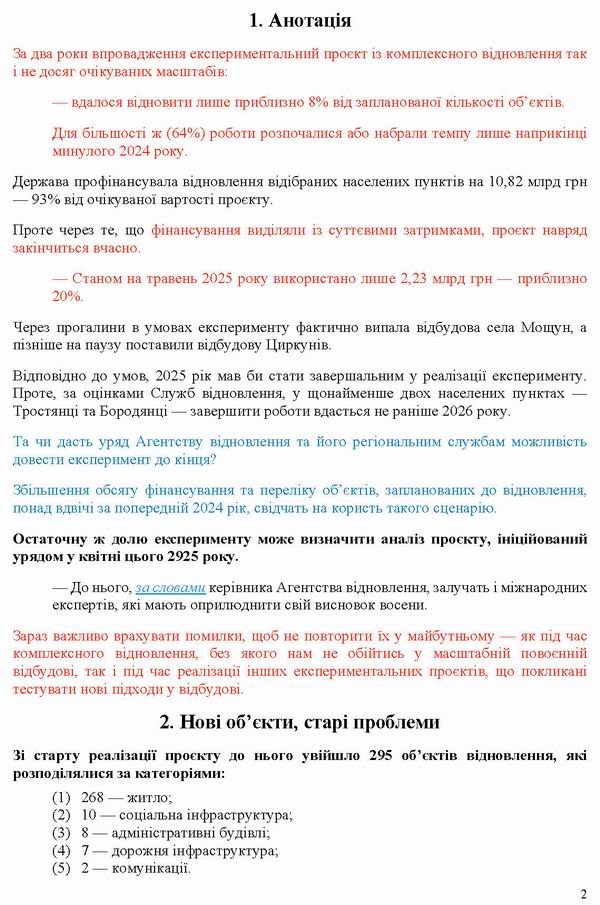 ст - Дослідж - еВідновл нас пункт 2025 14с_Page_02