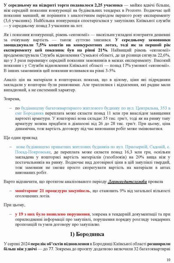 ст - Дослідж - еВідновл нас пункт 2025 14с_Page_10