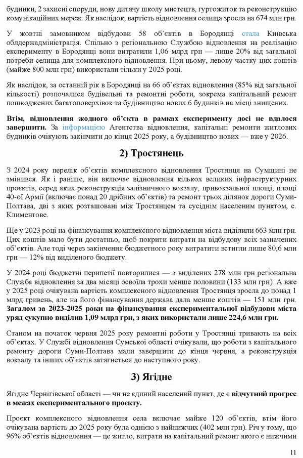 ст - Дослідж - еВідновл нас пункт 2025 14с_Page_11