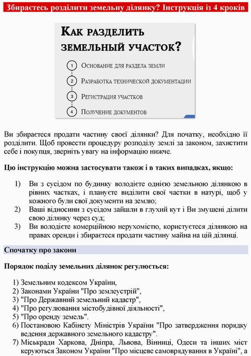 ст - Розділ зем ділянок с1