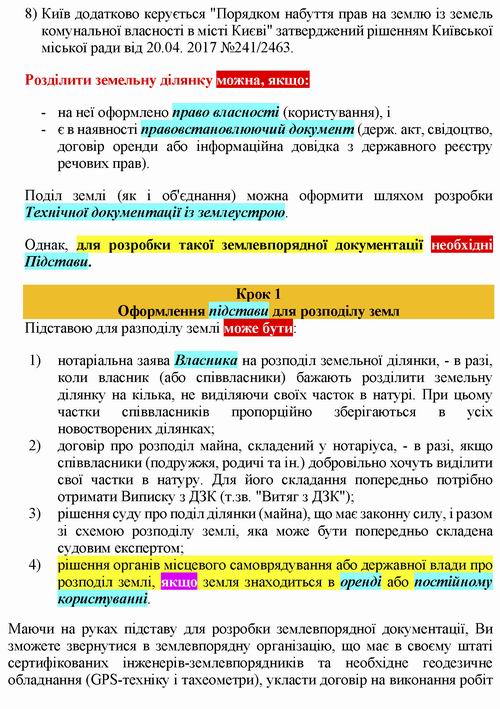 ст - Розділ зем ділянок с2