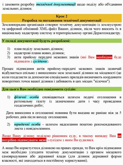 ст - Розділ зем ділянок с3