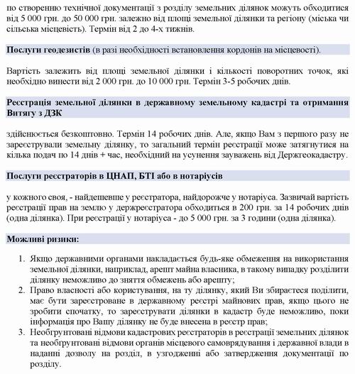 ст - Розділ зем ділянок с6