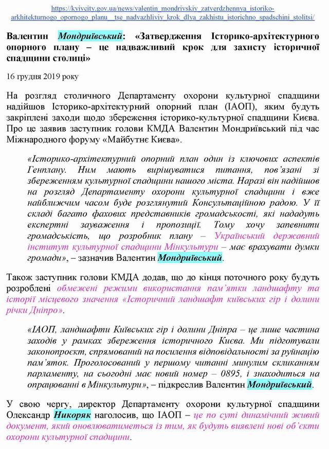 2019-12-16 ІсторАрх опорн план с1