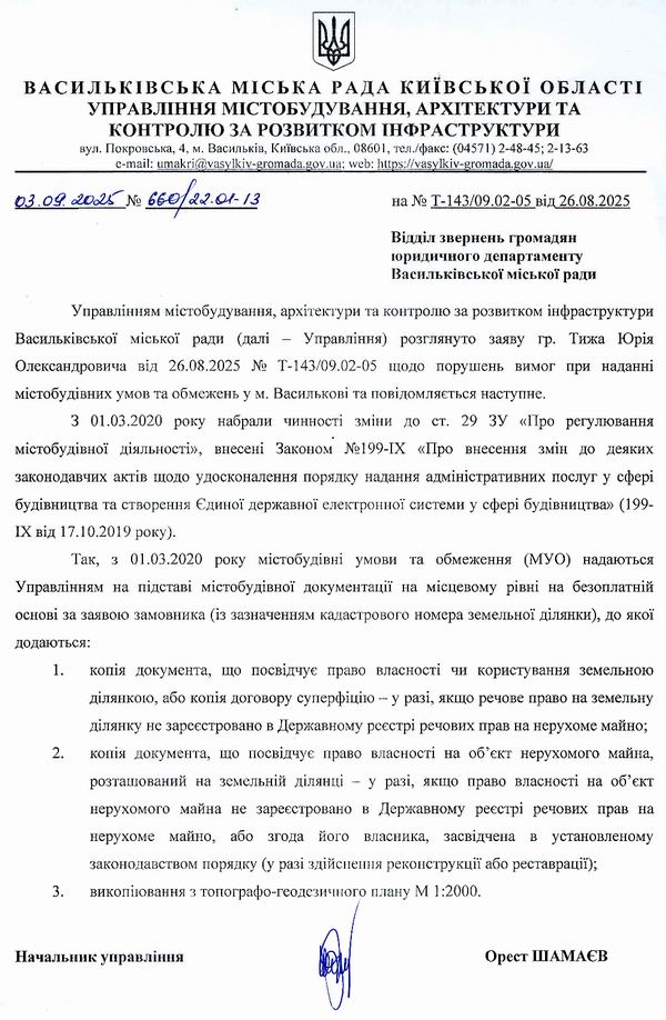 2025-08-26  Відп на Зв-ск до Васильків стор2 (2)  600
